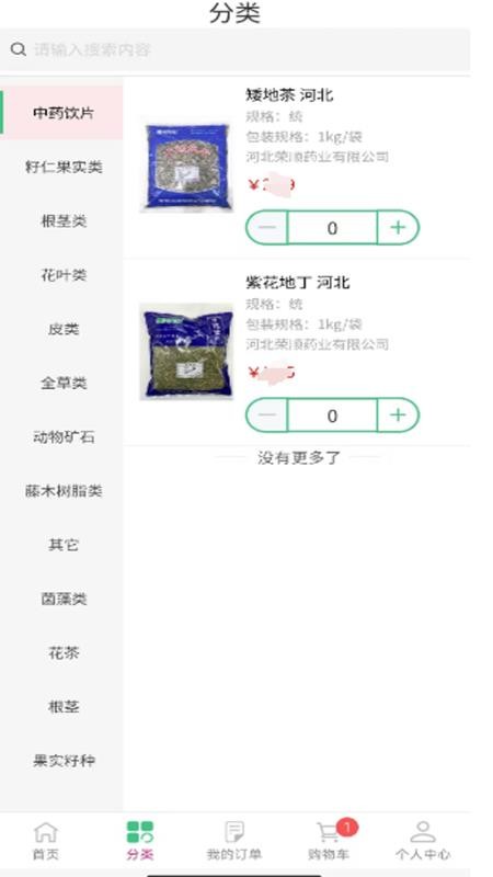 荣顺药业官方版appv8.9.2(3)
