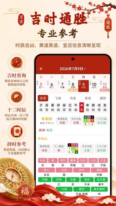 万宗万年历最新版v1.0.8(4)