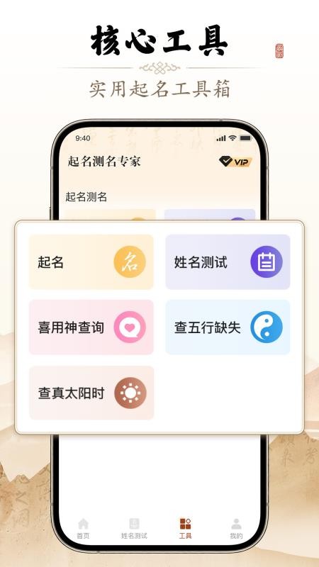 起名测名专家最新版v1.0909 1