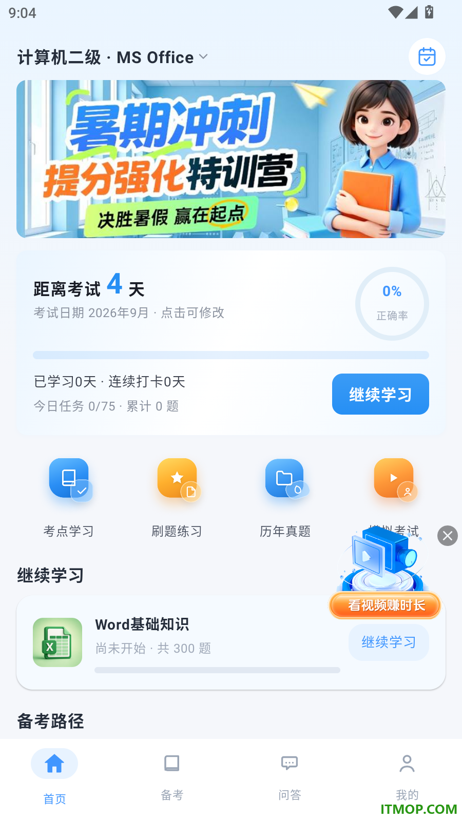 计算机二级考题官方版