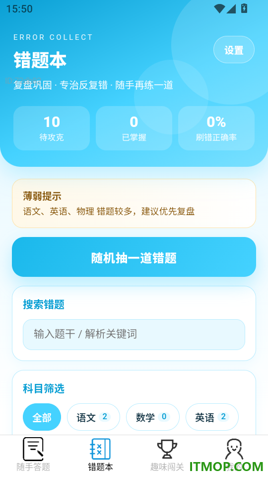 随手答一题免费版
