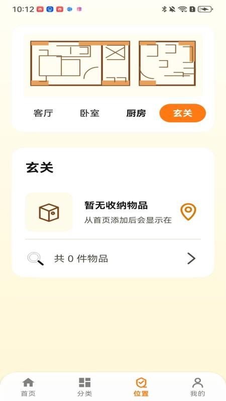 收纳一手帮手机版v1.0(2)