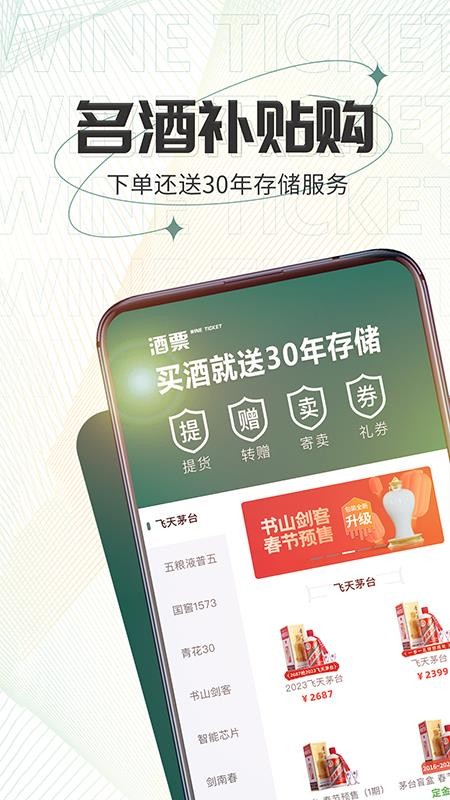 酒票手机版v5.0.2 1