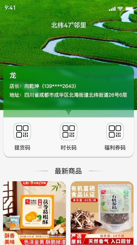 飞鹤丨北纬四十七度好物最新版v1.0.40(4)