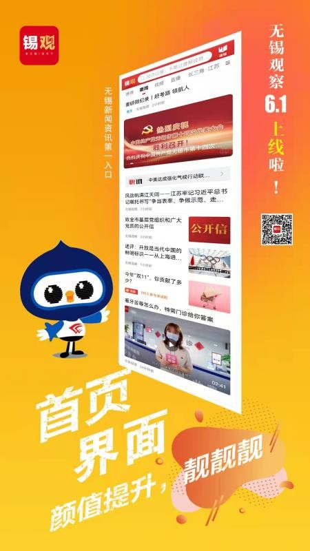 无锡观察客户端v7.0.1 3