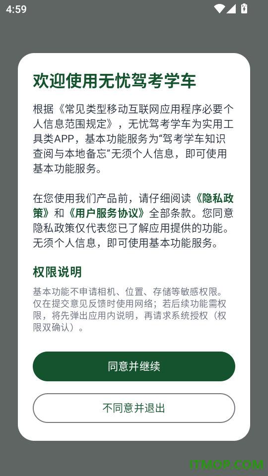 无忧驾考学车官方版
