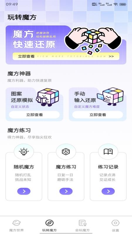 魔方块助手手机版v1.0.2(3)