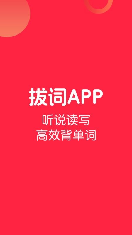 拔词免费版v1.0.56(5)