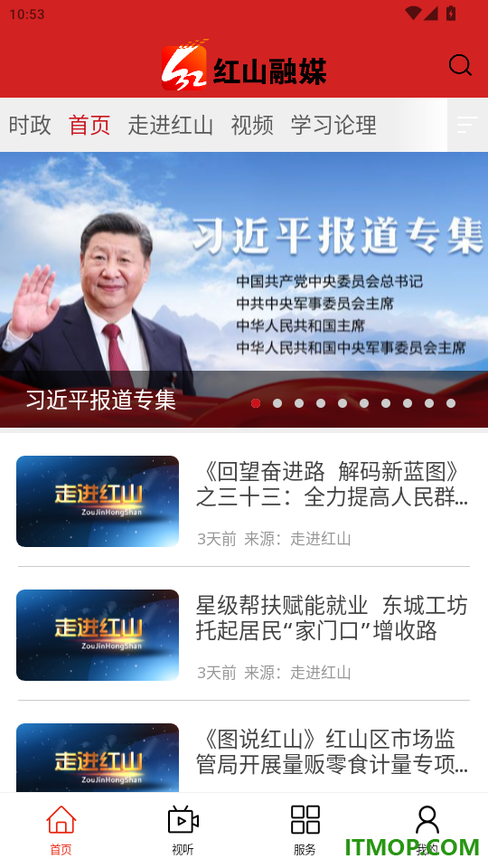 红山融媒免费版app