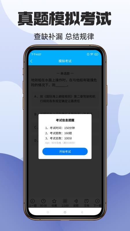 准船员考试免费版v1.4.1(2)