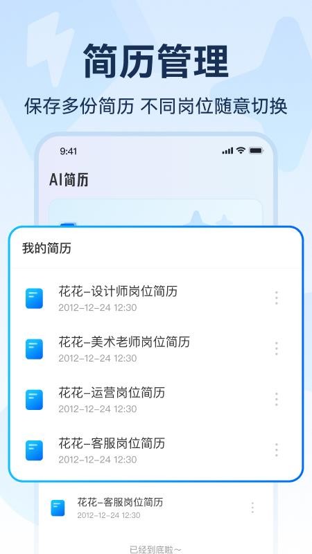 AI简历制作官方版v1.0.5(2)