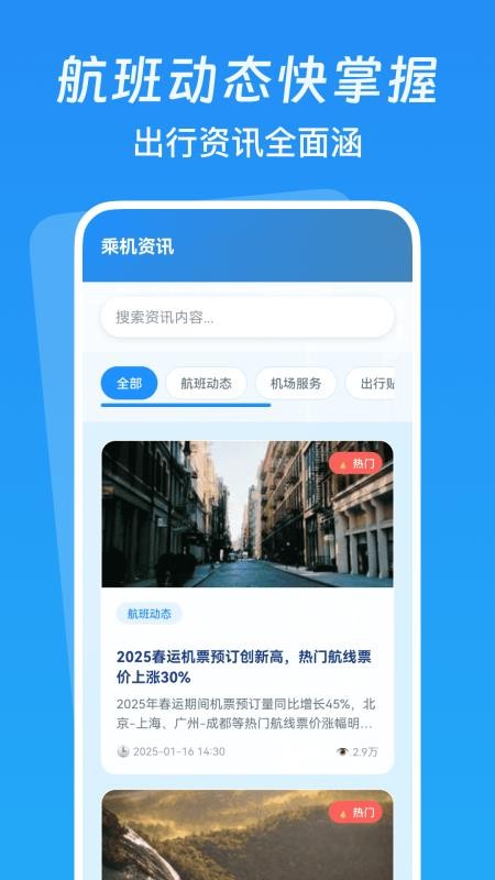 低价航班追踪官网版v1.0.1(1)