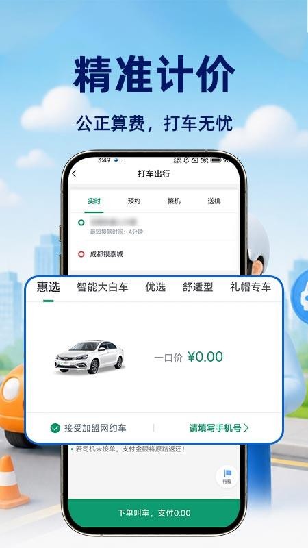 网约车接单计价app