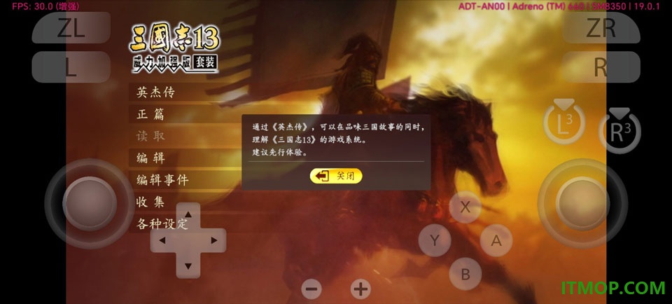 三国志13威力加强版游戏