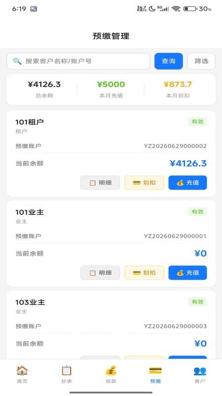晶新物业云服务官方版v1.0.0 2