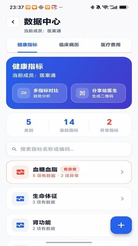 医案通最新版v1.1.8(4)