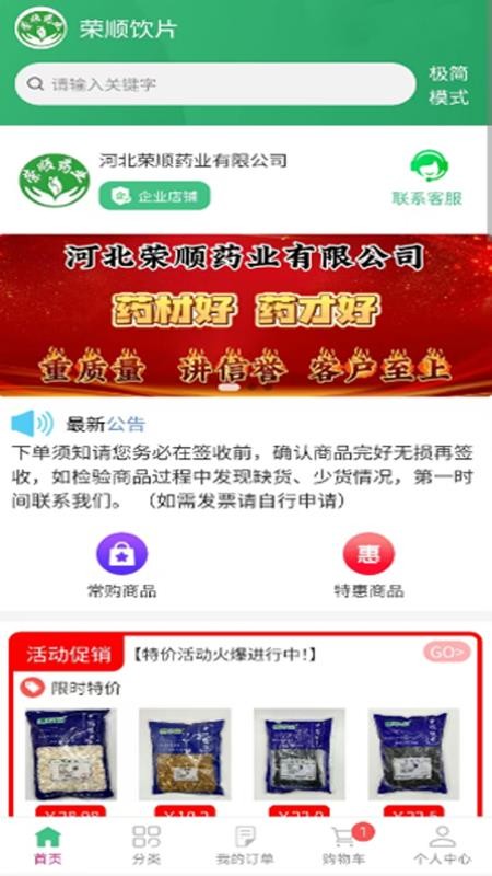 荣顺药业官方版appv8.9.2(4)
