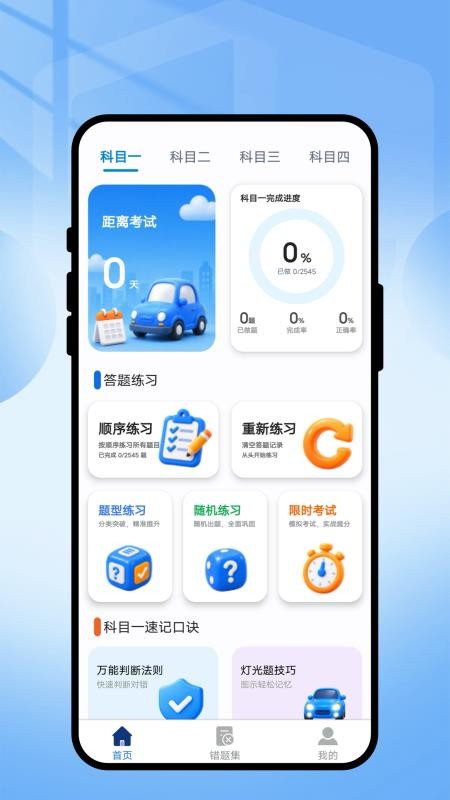 乘风驾考手机版v1.0.1 4