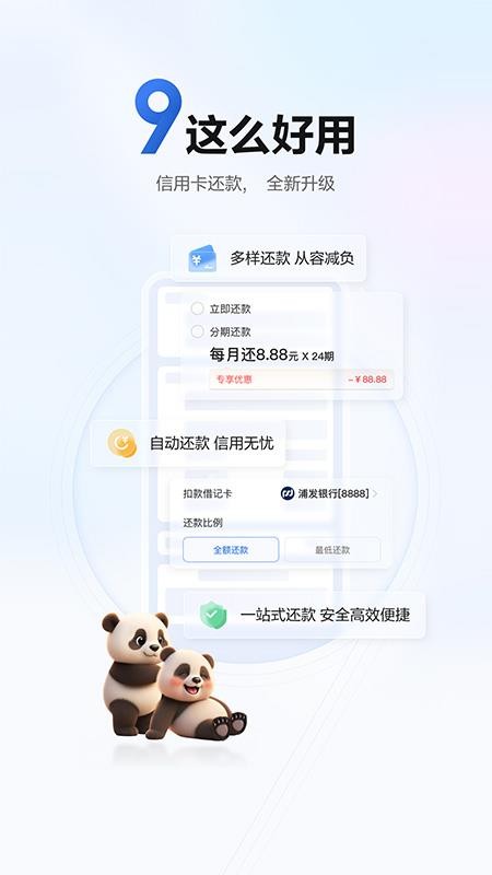 浦大喜奔app最新版v9.0.4(1)