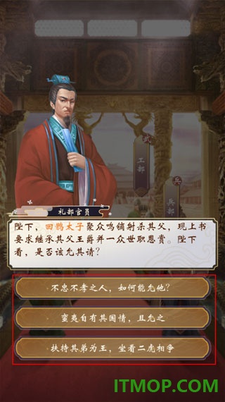皇帝人生2游戏