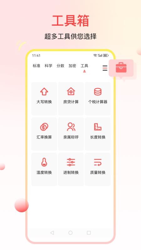 超准计算器最新版v23.0.9(4)