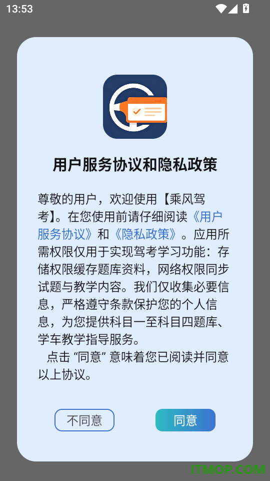乘风驾考手机版
