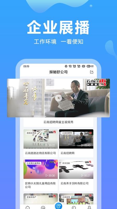 云南招聘网app(4)