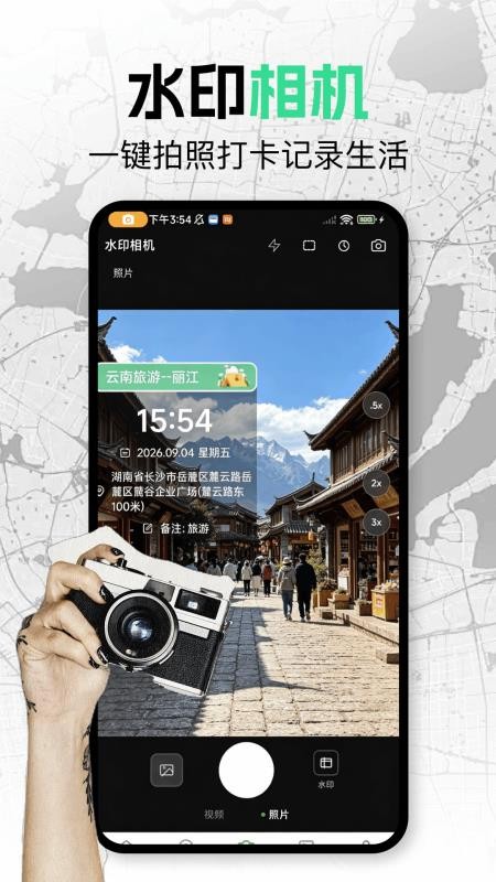 水印定位拍照手机版v1.1 3
