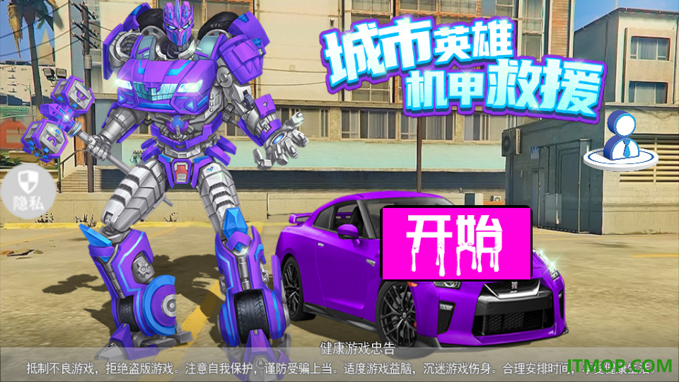 城市英雄机甲救援游戏