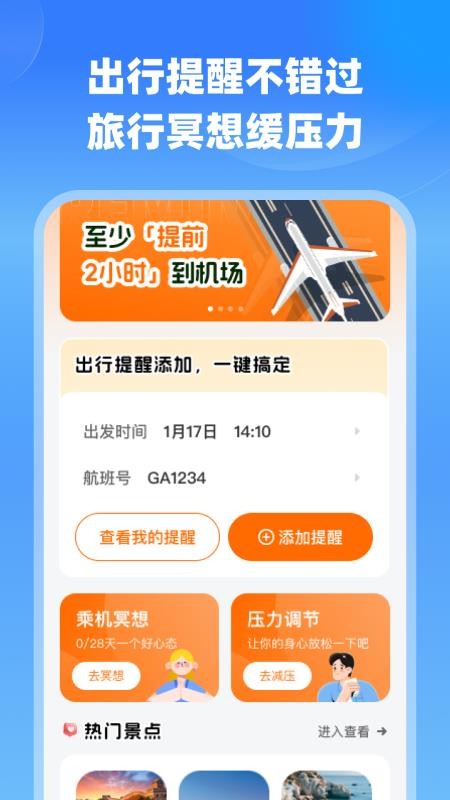 航班特价实时查手机版v1.0.2(3)