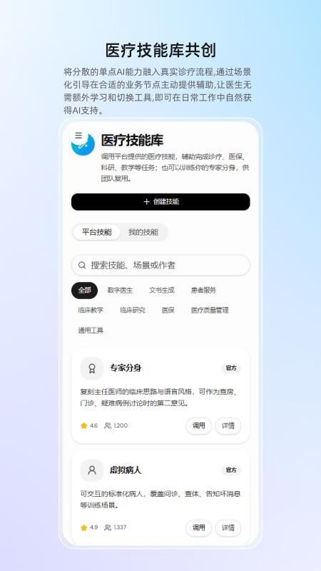 全诊手机版v1.0.4(2)