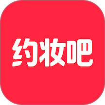 约妆吧客户端