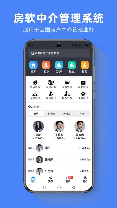 房软中介系统软件v9.9.22(5)