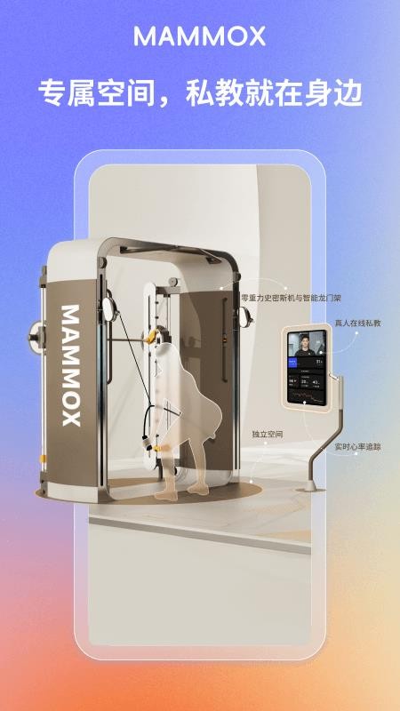 猛犸舱健身最新版v1.1.7(1)