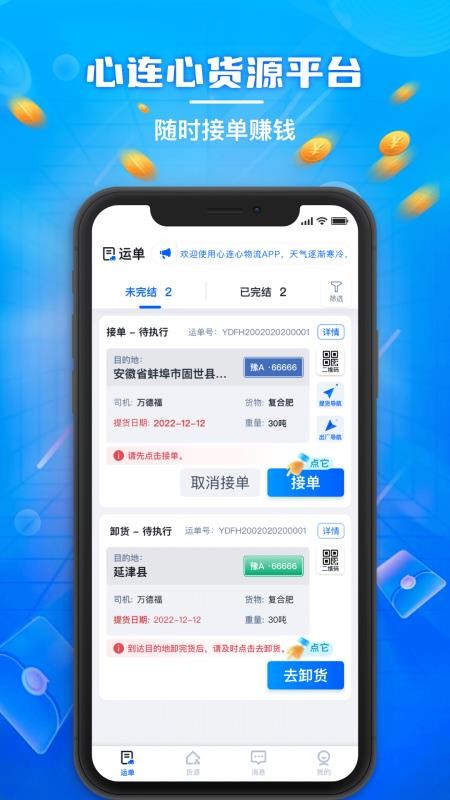 心连心物流官网版v1.0.114 3