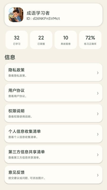 成语答一答最新版v0.1.0.2 1