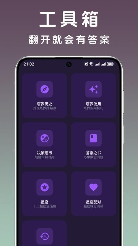 塔罗tarot手机版v1.4.2(2)