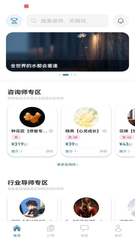 予际咨询手机版v1.0.0 4