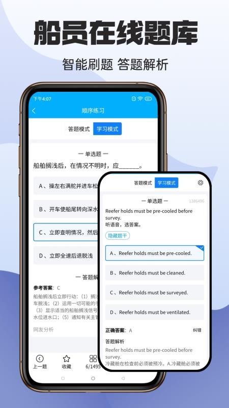 准船员考试免费版v1.4.1(3)