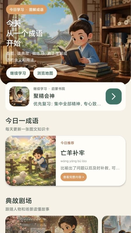 成语答一答最新版v0.1.0.2 4