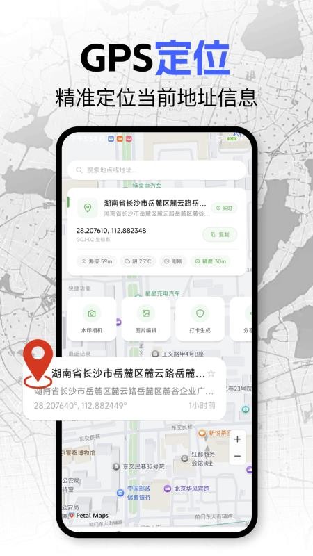 水印定位拍照手机版v1.1 4