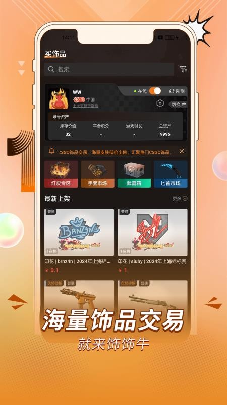 饰饰牛官网版v1.1.3 4