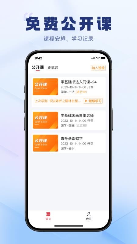 轻舟云课堂免费版v2.0.6(2)