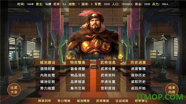蜀汉宏图3游戏