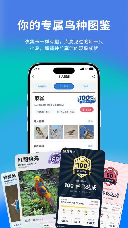 观察猿官方版v1.1.7(3)