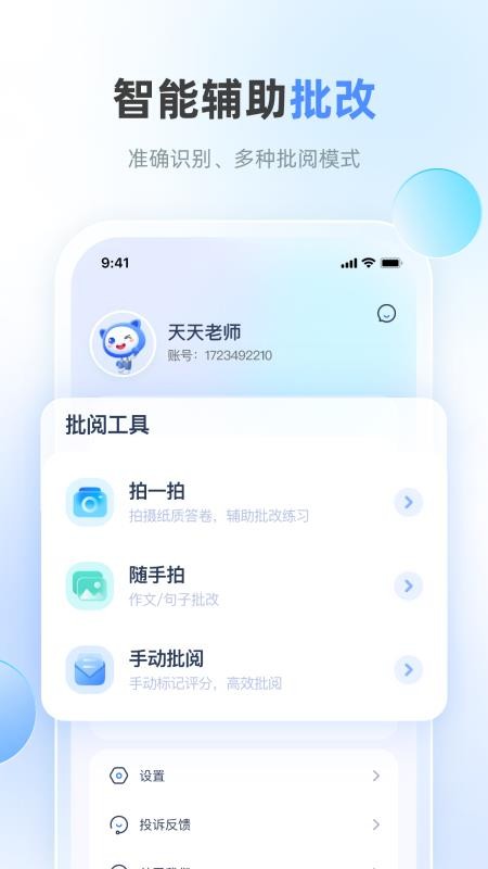 天学网老师客户端v5.0.1 3