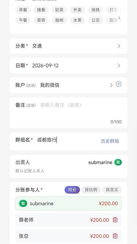 小易记账最新版v1.3.9(3)