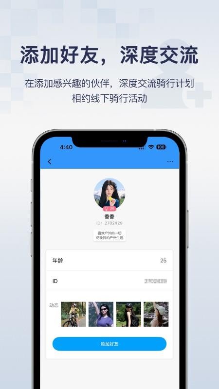 骑行帮手机版v1.2.4(1)