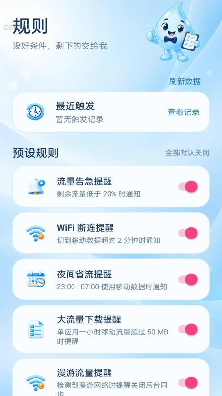 全能用流量最新版v2.0.1(3)
