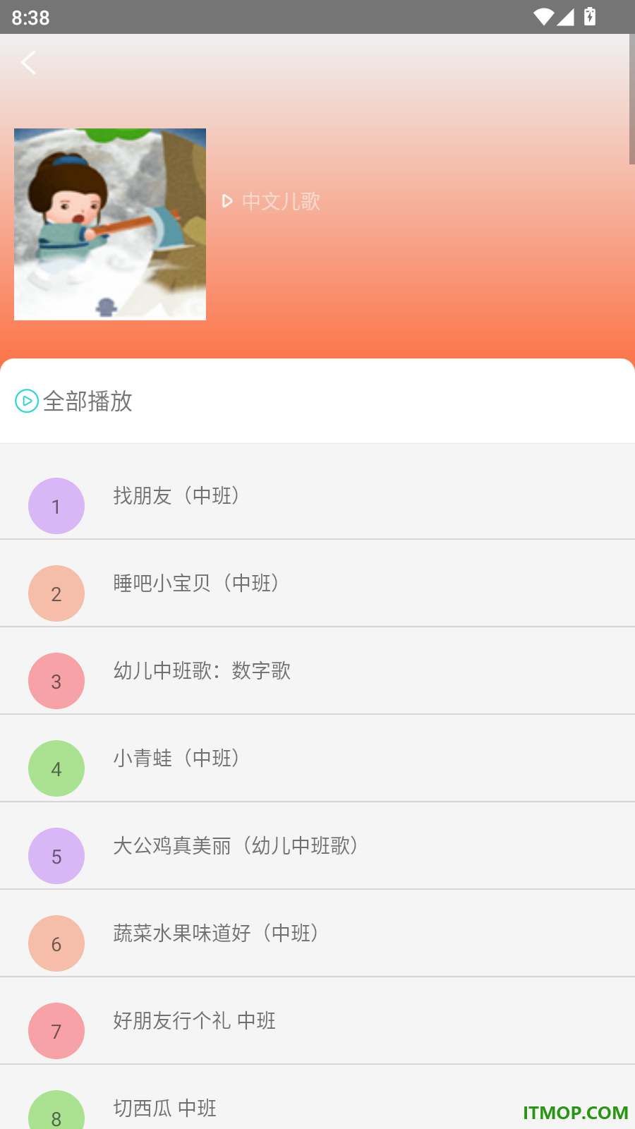 歌听免费音乐手机版